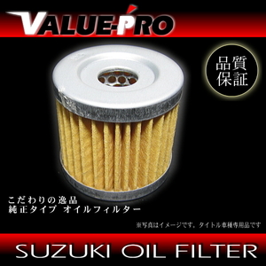 スズキ純正互換 新品 オイルフィルター オイルエレメント / アヴェニス125 / 150 ヴェクスター125 / 150 CF42 CG42 GS50[NA41]