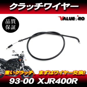 1993-2000年 XJR400 XJR400R 新品 クラッチワイヤー 純正長 ◆ ヤマハ YAMAHA XJR400（4HM1-7) XJR400（4HM3-4HMD)