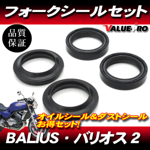 39パイ フォークシールセット 39mm オイルシール ＆ ダストシール 1台分 ◆ バリオス ZR250A/バリオス2 ZR250B