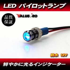 パイロットランプ ミニ MINI 12V 青 ブルー ◆ ユニバーサル オートバイ メーター LED ダッシュパネル インジケータ 防水の画像1