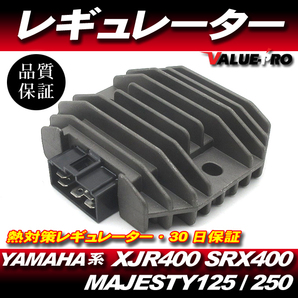 ヤマハ純正互換 放熱対策 レギュレター レギュレーター ◆ XJR400 4HM XJR400R RH02J / SRX-4 SRX400 3NV SRX-6 SRX600 SRV250の画像1