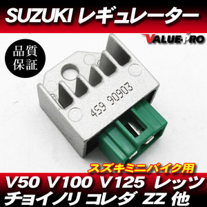 [郵送対応] 放熱対策 レギュレター レギュレーター / スズキ チョイノリ GS50 ストリートマジック コレダ モレ バーディー50/80