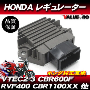 ホンダ純正互換 熱対策レギュレーター レギュレター 70mm / CB400SF VTEC2 VTEC3 NC39 RVF400 NC35 CBR600F PC31 CBR1100XX SC35の画像1