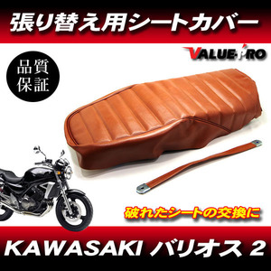 1997-2007年 バリオス2 BALIUS タックロール シートカバー 茶色 ブラウン PVCレザー タッカー張り用