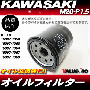 カワサキ純正互換 オイルエレメント オイルフィルター ◆ 新品 EN400 ZX-7R ZX-9R バルカン400 バルカン800 バルカン1500の画像1