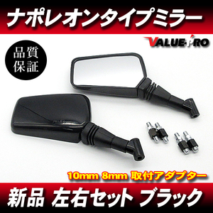 ナポレオンクロス2タイプ バックミラー 左右 黒色 8mm/10mm 汎用 CBX400F CBR400F Z400FX RZ250 XJR400R ゼファー バリオス インパルス