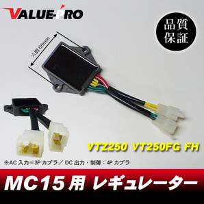 ホンダ純正互換 放熱対策 レギュレター レギュレーター ◆ VTZ250 VT250FG VT250FH MC15の画像2