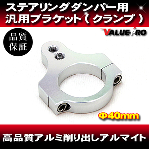  new goods 40 pie front fork for steering damper stay 40mm / aluminium all-purpose NHK V-MAX GPZ1000RX Z1000ST