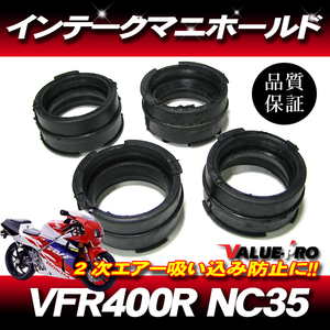 ホンダ純正互換 インテークマニホールド インマニ 4個セット ◆ 新品 インマニ インシュレーター RVF400 NC35