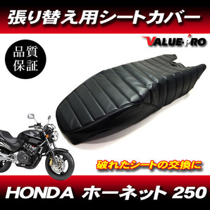 '96-'07 ホーネット250 HORNET タックロール 新品 シートカバー 黒色 ブラック PVCレザー タッカー張り用の画像1