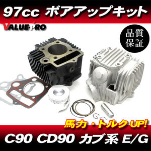 85cc - 97CC Cub 90 CD90 Bore Up Kit / Honda HONDA C90 HA02 HA03 cylinder & cylinder head 