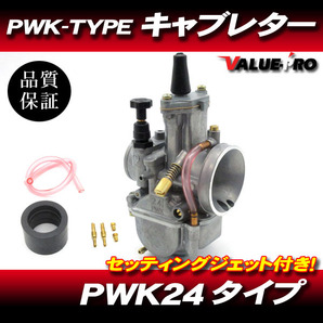 PWK24タイプ 新品 キャブレター 2サイクル 4サイクル ビッグキャブ ◆ XT125 YBR125 WR125 TW125 TW200 TW225 セロー225の画像1