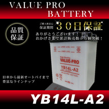 YB14L-A2 開放型バッテリー ValuePro / 互換 FB14L-A2 FT400 FT500 CB750F CB750K CB900F CB1100F CB1100R_画像2