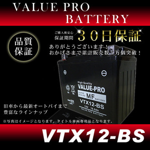 VTX12-BS 即用バッテリー ValuePro / 互換 YTX12-BS ゼファー400 ゼファーX KLE500 ZX-9R W800 ZZ-R600 バルカン900 ZRX1200 DAEGの画像2