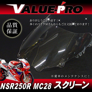 アクリル スクリーン クリア CL◆純正タイプ HONDA 1993年〜 NSR250R MC28 プロアーム