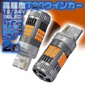 LED ウインカー バルブ 2個 アンバー 12V 24V T20 ピンチ部違い