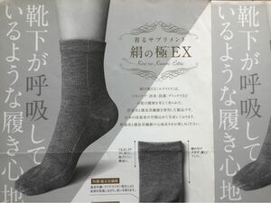 絹の極EX. 野蚕糸靴下