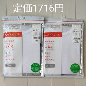 新品[110]定価1716円 2枚セット　キッズ　肌着　下着　シャツ 　半袖　男の子　女の子