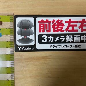 【未使用】ドラレコ ステッカー シール 前後左右 3カメラ ユピテル 1枚 送63円の画像3