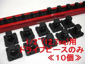 即落!スナップオン*1/2”用ドライブピース(10個)／Lock a Socket Raile Drive Piece／Manufacturer：MTS