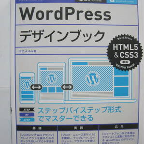 WordPress デザインブック