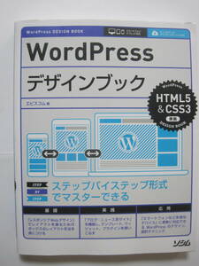 WordPress デザインブック