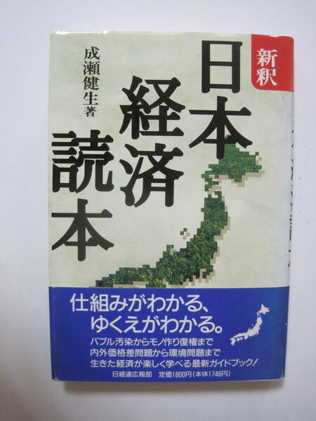 新釈・日本経済読本