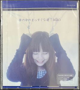 aiko 夢の中のまっすぐな道　初回限定盤　未開封品