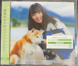 SARD UNDERGROUND position person dog. ..B the first times limitation record unopened goods my friend ZARD