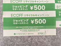 大丸 パルコ 商品券 4500円分 福岡博多大丸 福岡パルコ 両方使える商品券 デパート商品券4500円分_画像2