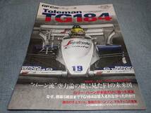 GP Car Story Vol.19 トールマン TG184 ハート "バーン流"空力論の礎に見たF1の未来図 2017/4/20_画像1