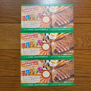 ブロンコビリー　無料券　ジェラート＆ドリンクバー券　セット　３枚　スクラッチ クーポン