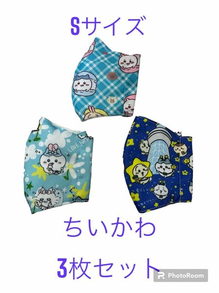 ちいかわ　 マスクカバー ハンドメイド　3枚セット