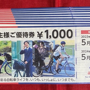 【BC】あさひ asahi サイクルベースあさひ 株主優待券 9,000円分(1,000円券×9枚) 1セット 期限：2024/5/20 速達対応可能の画像1