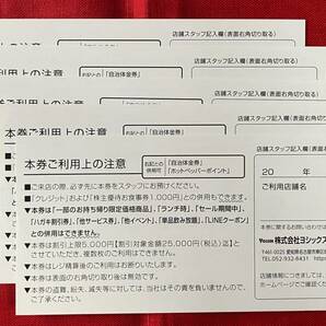 【Q】ヨシックス 株主優待 お食事券 20％OFF券 5枚（1セット）や台ずし、ニパチ 他 有効期限：2024/6/30 速達対応可能の画像2