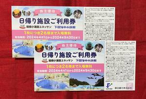 【AJ】最新　藤田観光　株主優待券　施設利用券（箱根小涌園ユネッサン、下田海中水族館）2枚（1枚で2名様まで入場無料）速達対応可能