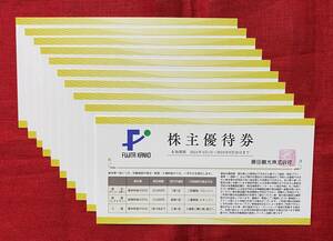 【AD】最新　藤田観光　株主優待券　10枚　宿泊等　割引券　ワシントンホテル 箱根小涌園ユネッサン 下田海中水族館　速達対応可能