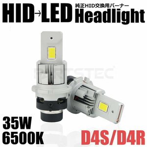 純正 HID変換 LED ヘッドライト バルブ 2個 D4S D4R 兼用 20000lm 6500K ホワイト 白 配線レス ポン付け LED化 車検対応 マークX / 12-33