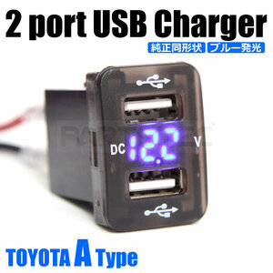 トヨタ Aタイプ USB電源 2ポート搭載 スイッチホールパネル デジタル電圧計 スマホ 充電 増設 20系 アルファード ヴェルファイア/20-74