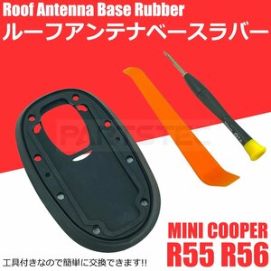 新品 MINI ミニ クーパー ルーフ アンテナ ベースラバー R56 R55 互換品 ゴム ラバー 補修用 リペア 工具付き / 20-133