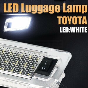 ヴァンガード ACA33W ACA38W GSA33W LED ラゲッジランプ ホワイト ON/OFF スイッチ付 トランク ルーム ライト トヨタ 純正交換 /148-40