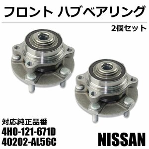  Fairlady Z Z33 HZ33 front hub bearing 2 piece set hub bearing Nissan original exchange 40202-AL510 40202-AL56C / 149-106