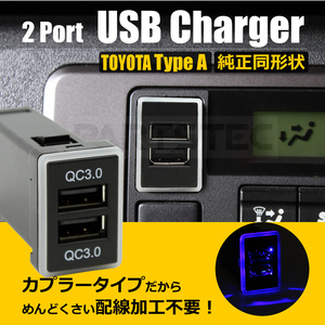 トヨタ用 Aタイプ USB 2ポート 搭載 スイッチホールパネル スマホ 充電 30/50 40 系 プリウス α 車載 増設 3.0A / 103-93