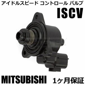 送料無料 三菱 パジェロミニ H53A H58A ISCバルブ ISCV アイドルスピード コントロール バルブ センサー ガスケット付 新品 / 147-95 SM-B