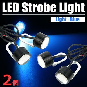 12V ライトブルー LED ホタルランプ 蛍ランプ 2個 ステー付 デイライト 点滅 水色 イルミ フラッシュ バイク CB400SF XJR400 / 147-80