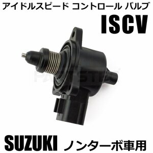 スズキ エブリイ DA64V DA64W ISC バルブ ISCV アイドルスピード コントロール センサー K6A エンジン ノンターボ スロットル / 147-71