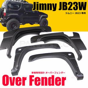 JB23W Jimny 出幅 70mm オーバーフェンダー 4枚set FRP JB33 43 53 シエラ ブラック Black ブリスター 国内発送 New item/11-61