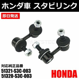 ホンダ アクティ バン HH5 HH6 フロント スタビライザーリンク 左右セット 純正交換 51321-S3C-003 51320-S3C-003 スタビ ロッド / 149-77