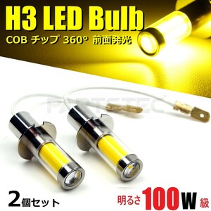H3 LED ショートタイプ バルブ 2個セット 100W級 COB 360度照射 イエロー 黄色 ビックザム グランドプロフィア フォワード / 20-128x2