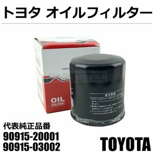 オイルフィルター オイルエレメント 純正交換 90915-20001 90915-03002 90915-20003 トヨタ 200系 ハイエース / 149-110